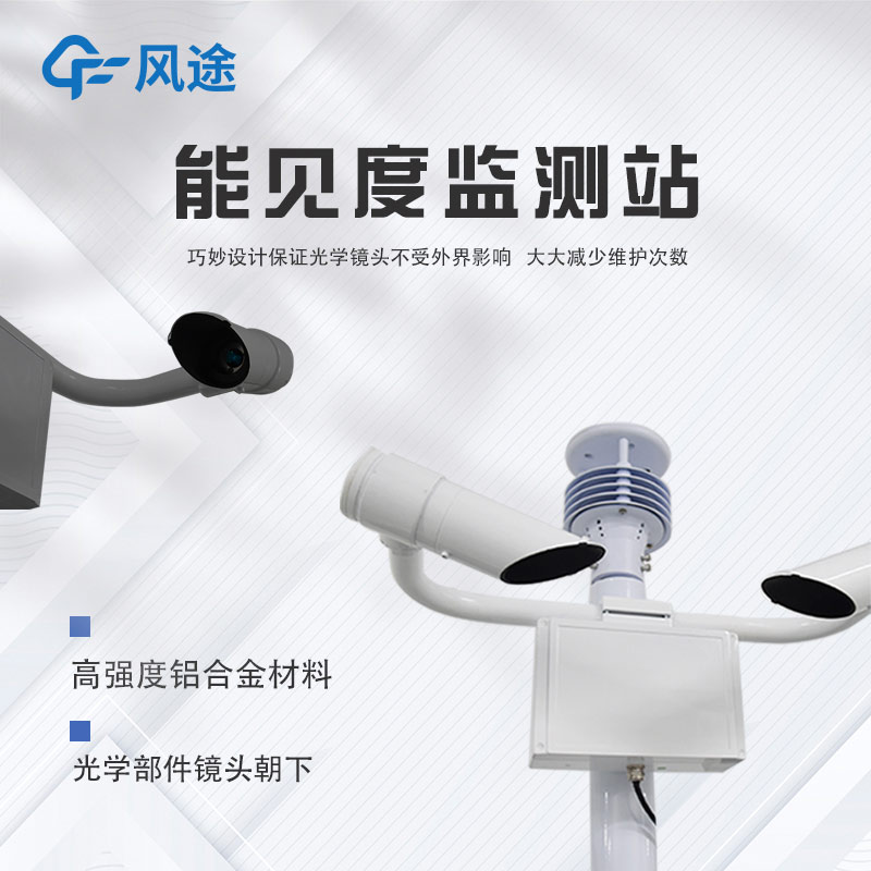 “能見度”如何測？能見度儀參上！